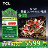 TCL电视 65Q10K 65英寸 QD-Mini LED 1512分区 XDR 3500nits QLED量子点 超薄 以旧换新一级能效