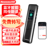 纽曼智能录音笔 W3 Pro 64G 蓝牙版 转写助手 声文速记 专业高清降噪 会议录音转文字 录音器 同传翻译