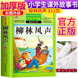 柳林风声 彩图非注音加厚原著完整版儿童文学名著青少版课外读物小学生一二三四五六年级课外阅读书推荐阅读书目