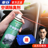 車仆（CHIEF）汽车空调清洗剂除臭剂汽车清洁剂去异味车用蒸发器清洗剂空调异味 除臭剂 +毛巾
