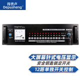 depusheng D428A专业10路电源时序器美标国标舞台会议公共广播电源分配控制器 D316