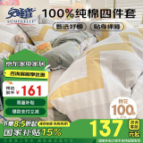 安睡宝（SOMERELLE）纯棉四件套100%全棉床单被套床上用品套件1.5/1.8m床