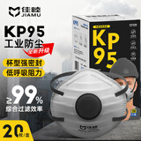 佳睦KP95头戴式工业防尘口罩打磨粉尘活性炭防甲醛苯油漆异味透气20枚