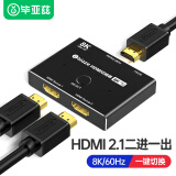 毕亚兹 HDMI2.1切换器二进一出 8K/60Hz高清视频分配器4K/120Hz 台式笔记本电脑PS5任天堂接电视投影仪切换