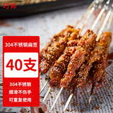 巧邦（QIAOBANG）304不锈钢烧烤签小号扁签用羊肉针烤串户外烧烤工具配件40支装