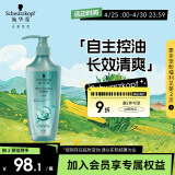 施华蔻（Schwarzkopf）控油赋源洗发露600ml(自律瓶 长效控油 净油去屑洗发水）