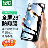 绿联（UGREEN） 适用苹果X/Xs/11pro防窥钢化膜 iPhoneX/Xs/11pro手机全屏保护听筒防尘抗指纹防偷窥防摔膜