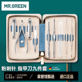 MR.GREEN德国死皮剪专用指甲刀套装去死皮老茧美甲工具9件套礼物Mr-6040