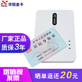 华旭金卡 二三代身份证读卡器HX-FDX3S 华旭金卡生产身份证阅读器 居民身份证验证机具 识别仪 USB接口