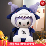 OLOEY暗黑库洛米玩偶大号美乐蒂抱枕公仔超大布娃娃生日儿童节礼物女生 鲨鱼库洛米*火爆 高品质 63cm【甄选好物，精心挑选】