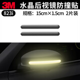 3M黑色反光贴个性汽车贴装饰贴隐形装饰摩托电动车贴纸安全反光条 水晶后视镜防撞贴15cm×1.5cm2片