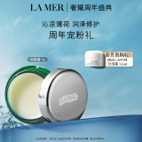 海蓝之谜（LA MER）润唇霜9g保湿护唇膏保湿护肤品套装化妆品礼盒生日礼物送女友