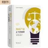 知识产权正当性解释（知识产权名著译丛）
