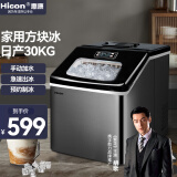 惠康（HICON）制冰机商用小型奶茶店小型30/35kg台式家用迷你全自动方冰块制作机器 【初级款】日产30KG-手动加水