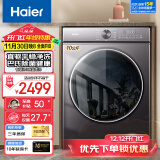 海尔（Haier）洗衣机全自动滚筒变频家用10公斤大容量滚筒洗衣机速洗羊毛洗羽绒洗除菌筒自洁一级能效 以旧换新 直驱款+20年防生锈+平嵌+速溶窗+巴式除菌+羽绒