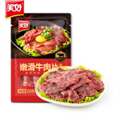 美好 嫩滑牛肉片 150g 火锅食材生鲜 牛肉火锅烧烤烫煮麻辣烫食材 
