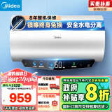 美的（Midea）以旧换新国家补贴终身免换镁棒80升电热水器480L一级能效3300W自动杀菌安全水电分离F8033-JE5(HE)