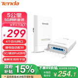 Tenda腾达室外5G无线网桥套装5公里监控专用wifi点对点远距离传输无线AP CPE OS3套装