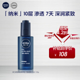 妮维雅（NIVEA）男士护肤品纳米瓶精华乳 抗皱紧致淡纹痘痘敏感肌生日礼物送男友