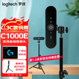 罗技（Logitech） C1000E C1000S 4k高清直播摄像头 电脑摄像头网课广角变焦内置麦克风 4K 【包调试】罗技C1000E+1.6米支架