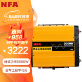NFA车载纯正弦波逆变器3000W12V转220V车载冰箱逆变器7559N 