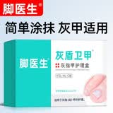 脚医生灰指甲护理盒灰指甲专用液增厚发黄变空指甲抑菌液