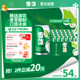 雪花啤酒（Snowbeer）清爽 330ml*24听 口感冰爽【经典热销】