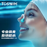 TOSWIM拓胜游泳鼻夹专业成人潜水防呛水防水防滑鼻塞 水绿浮潜