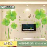 易树家四叶草墙贴客厅电视背景墙贴纸贴画卧室床头墙壁上装饰花墙纸自粘 01幸运四叶草（主图是两套的效果需拍数量2）477