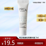 玉兰油（OLAY）淡斑精华液补水保湿小白瓶烟酰胺护肤面部精华护肤品旅行装小样 亮洁皙颜祛斑精华液7ml