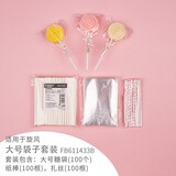 法焙客 奶酪棒棒糖模具硅胶奶酪棒模糖果纸棒巧克力模diy糖果包装袋带盖 大袋子套装（适用旋风模）