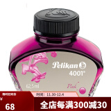 百利金 Pelikan德国进口墨水4001非碳素钢笔墨水不堵笔 粉色62.5ml