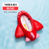 天色 水温计婴儿洗澡温度计老人儿童礼物生日礼品宝宝室内测水温新生儿浴盆飞机款水温计 TS-1738 热力红