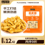 时朴云南石屏豆皮结120g 百叶结 腌笃鲜油豆节豆皮豆制品火锅食材