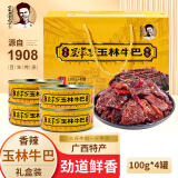 吴常昌广西吴常昌玉林牛巴广西特产牛肉巴干休闲零食特色牛肉干年货礼盒 香辣（带汁）100g*4罐礼盒装