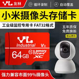 友林 内存卡小米32g64g16g华为海雀tf卡360监控摄像头专用高速存储卡 Micro sd卡 【64G】监控摄像头专用内存卡【芯片升级 更耐用】