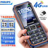 飞利浦（PHILIPS）E588S 老年人手机4G全网通大喇叭大声音超长待机移动联通电信广电学生大按键老人专用手机 海军蓝