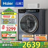 海尔（Haier）滚筒洗衣机全自动 云溪经典版176 10公斤大容量【活水精华洗EG100BD176L】超薄家用 以旧换新