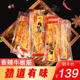 塔拉九牛牛板筋 牛肉筋 零食 内蒙古特产 独立小包 香辣味两斤