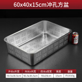 雅跃食品级不锈钢水槽沥水篮长方形沥水盆加厚洗菜漏盆冲孔深盘漏盘 60*40*15单盆