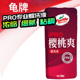 龟牌（Turtle Wax）洗车液泡沫清洁剂液樱桃爽大桶水蜡泡沫喷壶水桶洗车配件汽车用品 4.体验装试用装【蜡洗液】