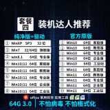 系统u盘3.0 64G一键装机win10专业版win11/win7原版系统纯净版新老电脑维修远程指导 64G 3.0纯净+原版+驱动15个版本