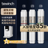 碧云泉（bewinch）滤芯 G3【官方原厂】碧云泉滤芯jst307 308 309 310保障 净水器配件123号套装 1号+2号+3号滤芯