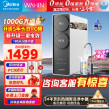 美的（Midea）净水器家用RO反渗透净水机直饮加热一体机接自来水官方排行前十名厨下式华凌直饮机全屋过滤真鲜活 【爆款推荐】1000G大通量净水器