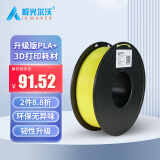 极光尔沃新款3D打印机耗材PLA+通用1.75mm极光尔沃打印机耗材高品质多色耗材1KG 黄色