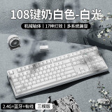 前行者MT87无线机械键鼠套装蓝牙三模电竞游戏108键台式笔记本电脑女生办公通用外设 108键奶白色【无线三模版】 青轴