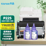 天色m268dw硒鼓适用富士施乐m225dw m268墨盒m268z m228 p268b粉盒225 【19600页】鼓架+粉盒+2瓶碳粉