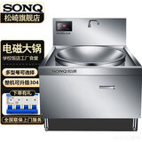 松崎京选商用电磁炉大锅灶15kw高功率电磁灶平面爆炒灶20KW学校食堂工厂用熬汤锅炉大型一体电炒锅设备 60cm大锅灶6KW丨220V