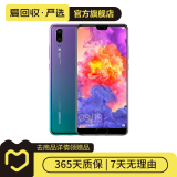 华为 HUAWEI P20 安卓智能 老人机 备用机 二手手机 极光色 6G+128G