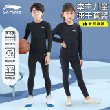 李宁（LI-NING）儿童紧身速干衣运动套装篮球足球羽毛球训练跑步男女秋冬健身140